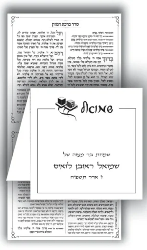 Bar Mitzvah (Black Ink)