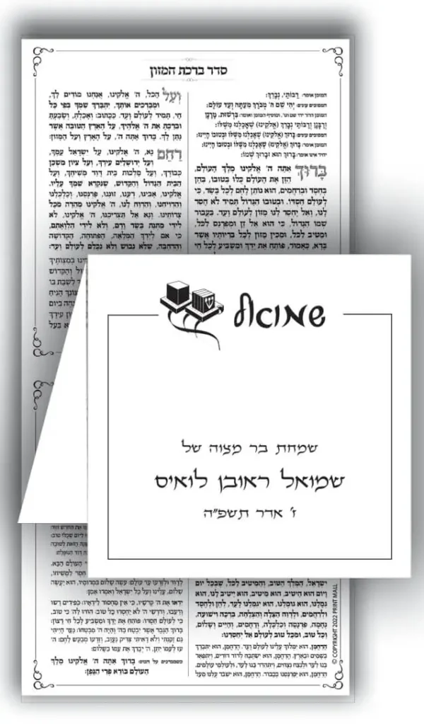 Bar Mitzvah (Black Ink)