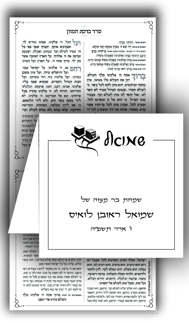 Bar Mitzvah (Black Ink)