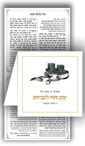 Bar Mitzvah (Color Ink)