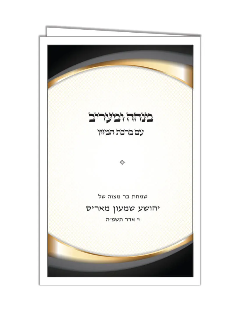Mincha Maariv 301