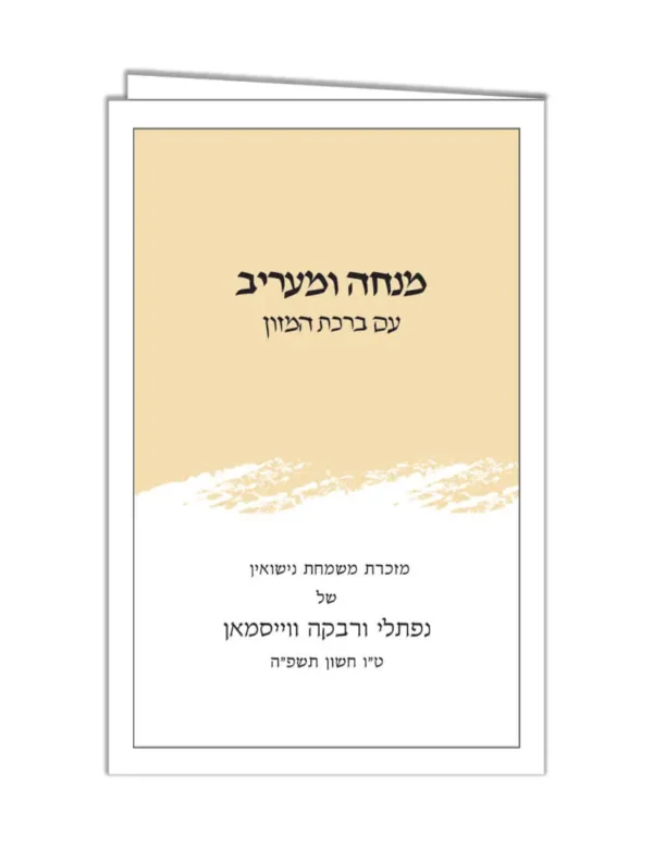 Mincha Maariv 302