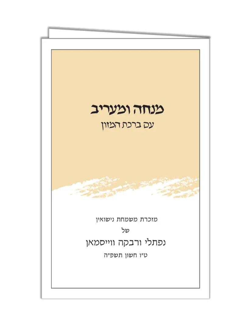 Mincha Maariv 302