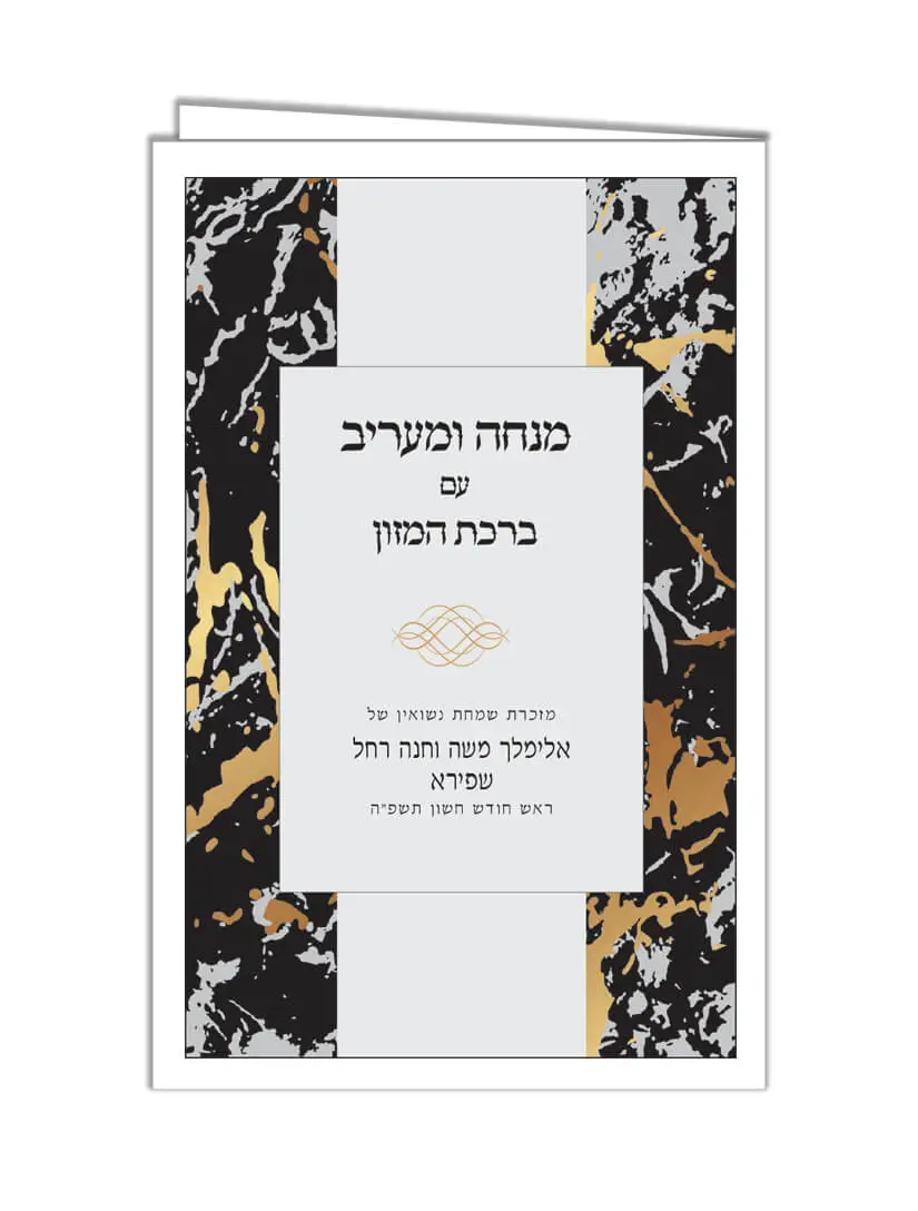 Mincha Maariv 303