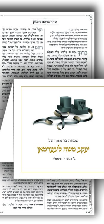 Bar Mitzvah (Color Ink)
